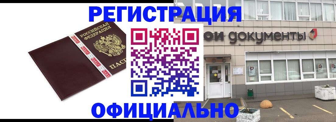 временная регистрация для всех в Белгородской области